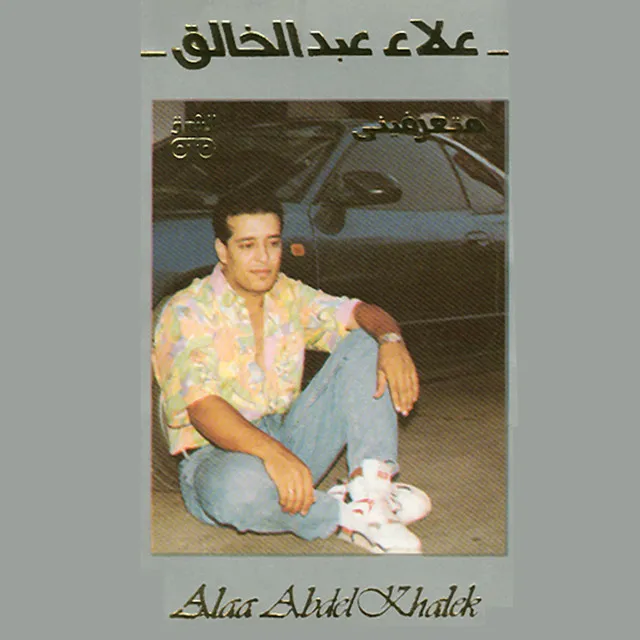 Alaa Abd El Khalek