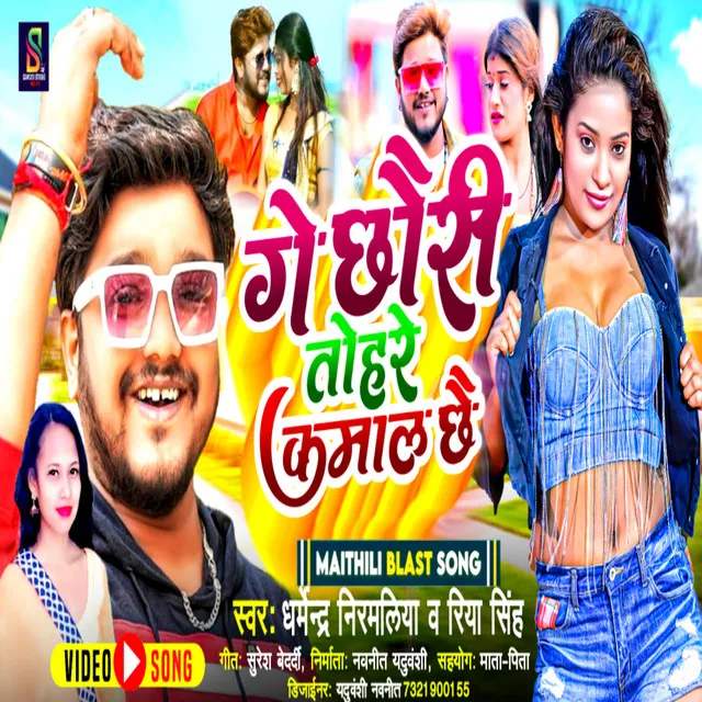 Ge Chhauri Tohare Kamal Chho - Maithili Song