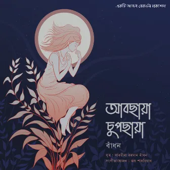 Abchhaya Chupchhaya by Badhon