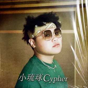 小琉球 Cypher (feat. 翊庭, 小陸, 緋村宗祐 & 賴奕泓) by 小卡比