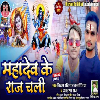 Mahadev Ke Raj Chali (Bol Bam Song) by Vikram Kannaujiya