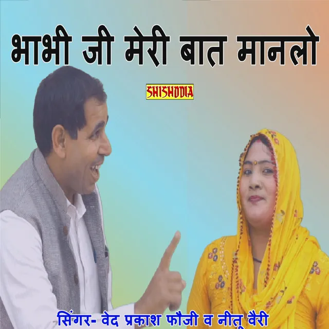 Bhabhi Ji Meri Bat Man Lo