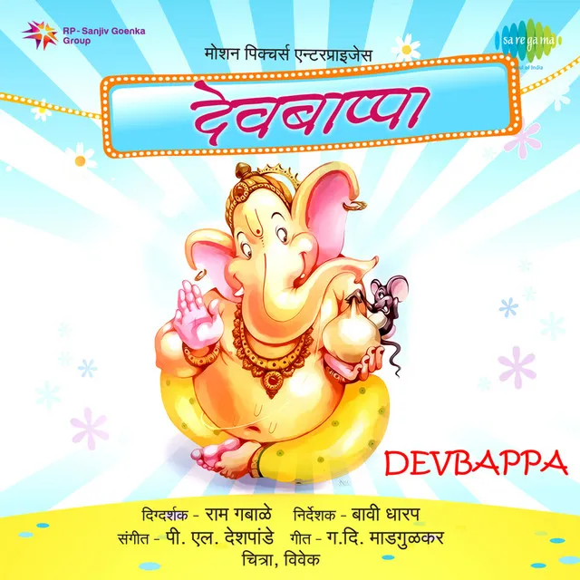 Devbappa (Original Motion Picture Soundtrack)