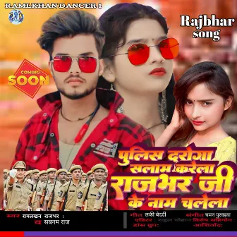 Pulice Daroga Salam Karela Rajbhar Ji Ke Name Chalela (Bhojpuri) by 