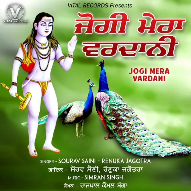 Jogi Mera Vardani