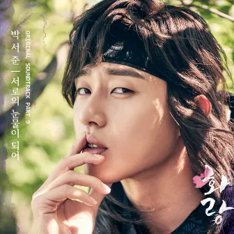 HWARANG, Pt. 9 (Music from the Original TV Series) by Park Seo Jun