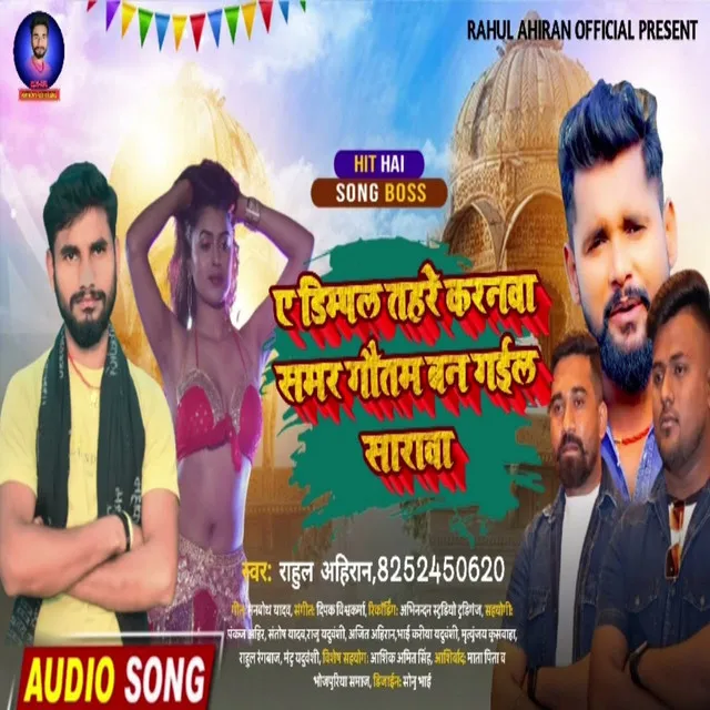 E Dimple Tahare Karanawa Samar Gautam Ban Gail Sarawa (Bhojpuri)