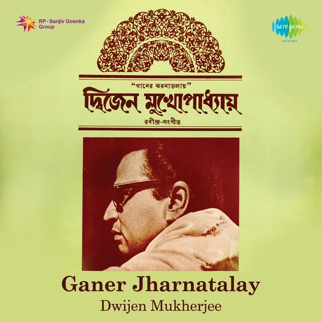 Ganer Jharnatalay