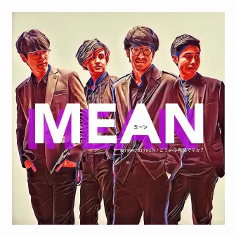 หมายความว่าอะไร by MEAN Band