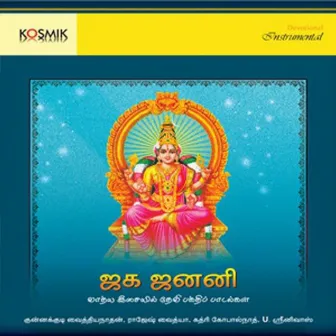 Jagajanani - Songs On Goddess Devi Instrumental by Unknown Artist