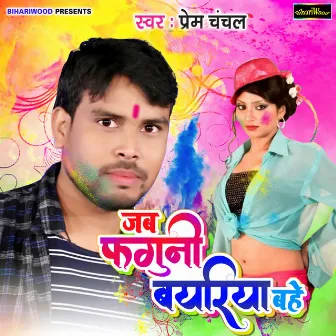 Jab Faguni Bayariya Bahe by Prem Chanchal