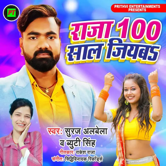 Raja100 Saal Jiyaba (bhojpuri)