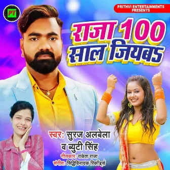 Raja100 Saal Jiyaba (bhojpuri) by Suraj Albela