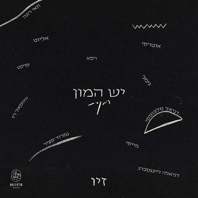 חלום מוזר - Rapha Remix