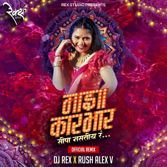 Majha Karbhar Sopa Nastoy Rrr (Official Remix) DJ Rex,Rush Alex V