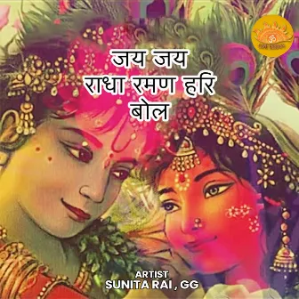 Jay Jay Radha Raman Hari Bol by Sunita Rai