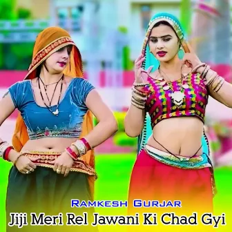 Jiji Meri Rel Jawani Ki Chad Gyi by Ramkesh Gurjar