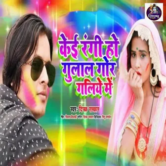 Ke Rangi Ho Gulal Gor Galiya Me by Deepak Sarkar