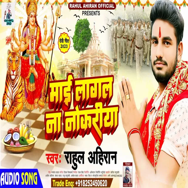 Mai Lagal Na Nokariya - Bhojpuri