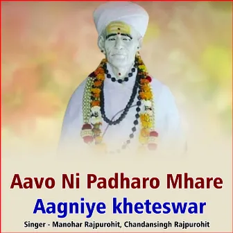 Aavo Ni Padharo Mhare Aagniye kheteswar by Manohar Rajpurohit