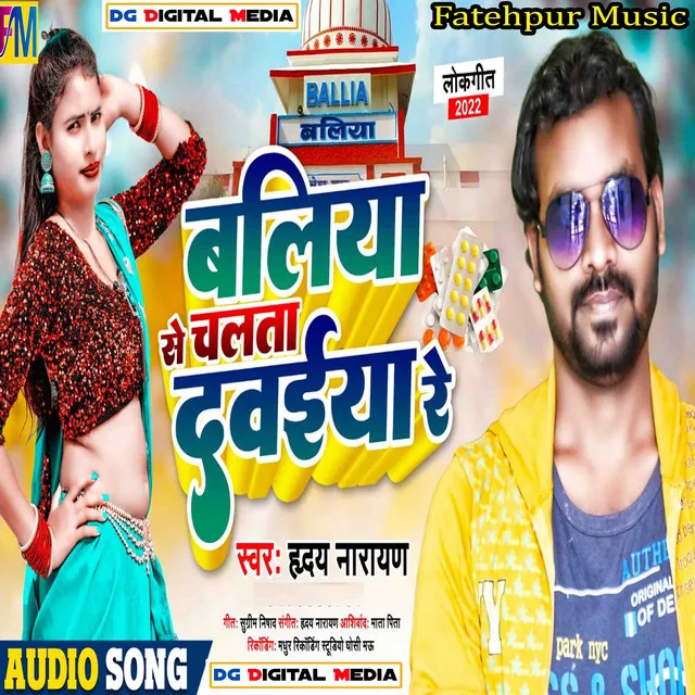 Ballia Se Chalata Dawaiya Re (Bhojpuri)