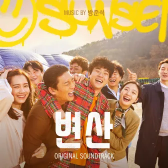 Sunset in My Hometown (Original Motion Picture Soundtrack) by Bang Jun seok