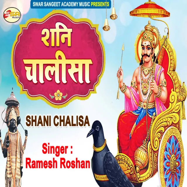 Shani Chalisa