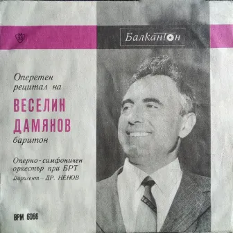 Оперетен рецитал на Веселин Дамянов - баритон by 