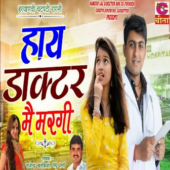 Haye Doctor Mai Margi by Rajender Kharkiya