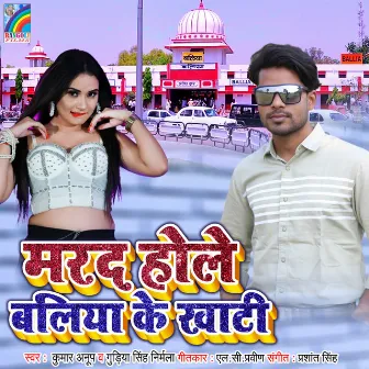 Marad Hole Ballia Ke Khati by Kumar Anup