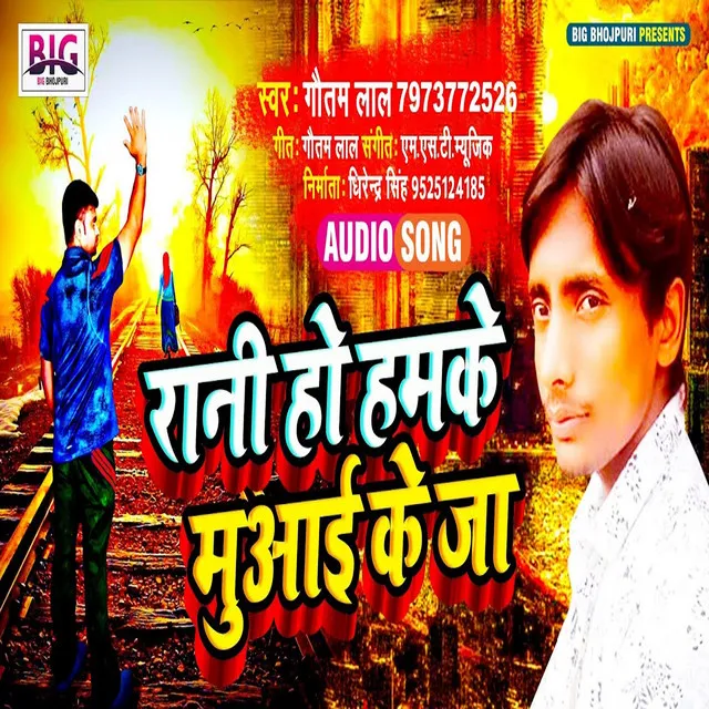 Rani Ho Hamke Muaai Ke Ja - Bhojpuri