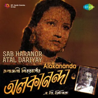 Alakananda (Original Motion Picture Soundtrack) by Dhirendrachandra Mitra