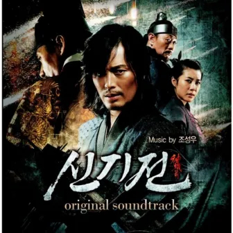 The Divine Weapon (Original Motion Picture Soundtrack) by 조성우