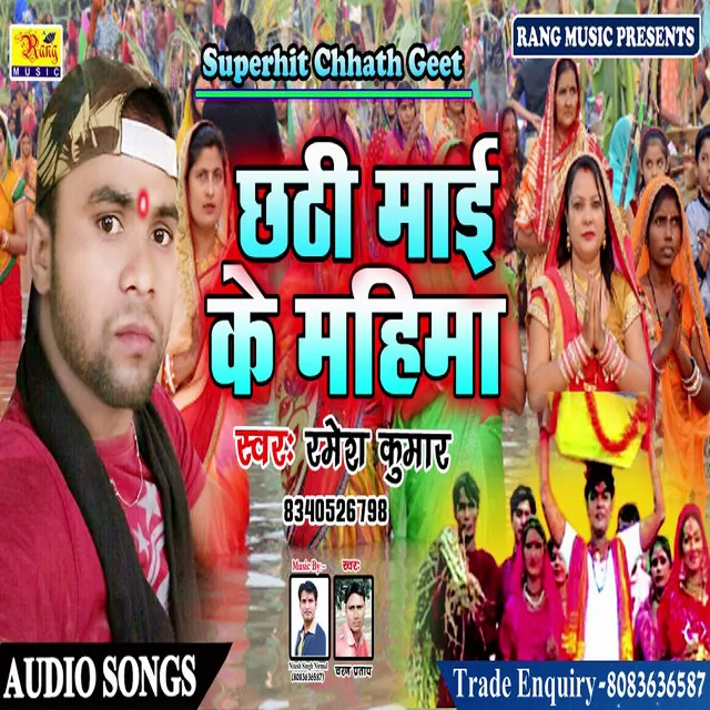 Chhathi Mai Ke Mahima - Bhojpuri