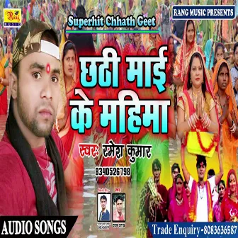 Chhathi Mai Ke Mahima (Bhojpuri) by Unknown Artist