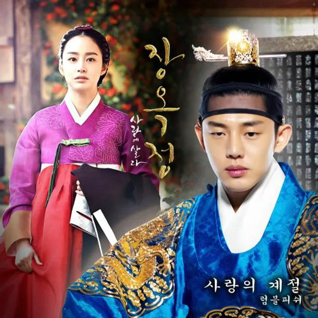 Jang Ok Jung OST PART3 (Soundtrack)