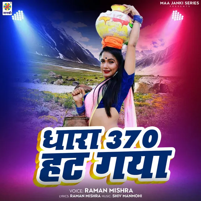 Dhara 370 Hat Gaya