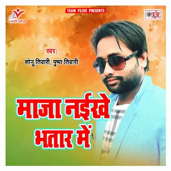 Maza Naikhe Bhatar Me by Sonu Tiwari