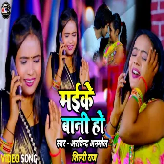 Maike Bani Ho (Bhojpuri Song) by Shipli Raj