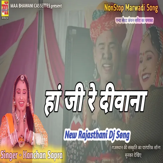 Ha Ji Re Deewana Marwadi Song