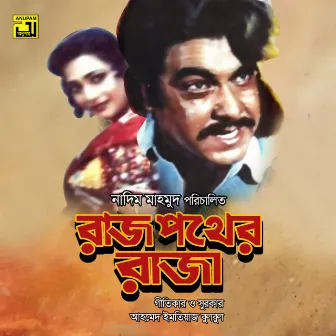 Rajpother Raja (Original Motion Picture Soundtrack) by 