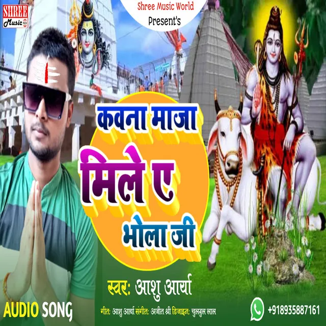 Kawan Maja Mile E Bhola Ji - bolbam song