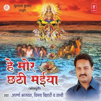 Hey Mor Chhatthi Maiya by Aparna Bhagwat