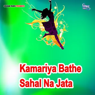 Kamariya Bathe Sahal Na Jata by Unknown Artist