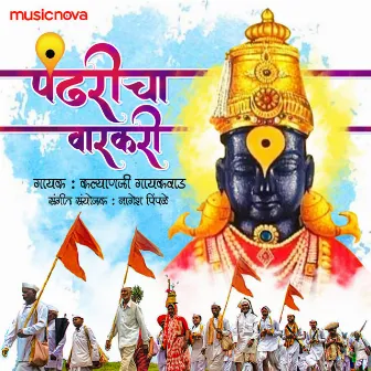 Pandharicha Varkari by Kalyanji Gaikwad