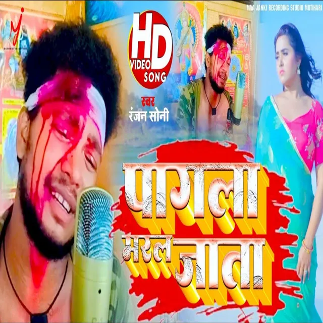 Pagla Maral Jata - Bhojpuri