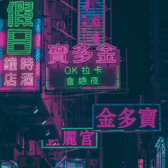 Neon Town by 888Playa