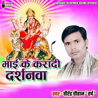 Maee Ke Karadi Darsanwa by Virendra Chauhan Harsh