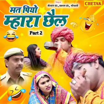 Mat Piyo Mhara Chhail Part 2 by Prakash Chand