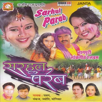 Sarhul Parab by Pankaj